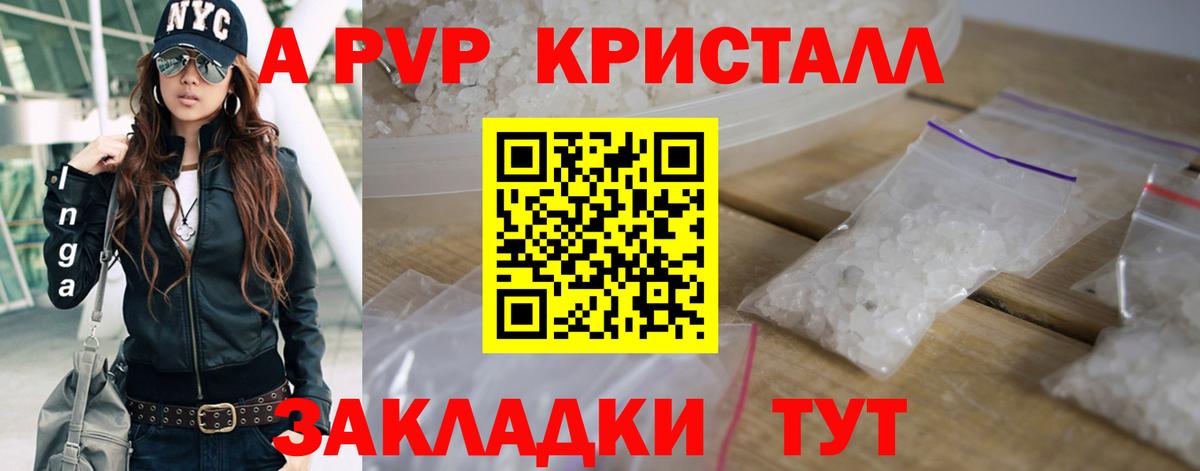 APVP Соль  A-PVP  А ПВП СК КРИС  Лесосибирск  Вход с VPN 