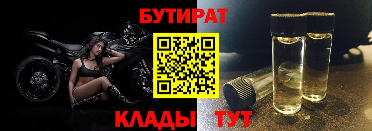 Бутират оксана Лесосибирск