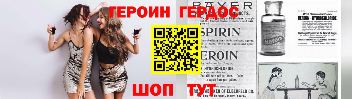 ГЕРОИН Heroin Лесосибирск