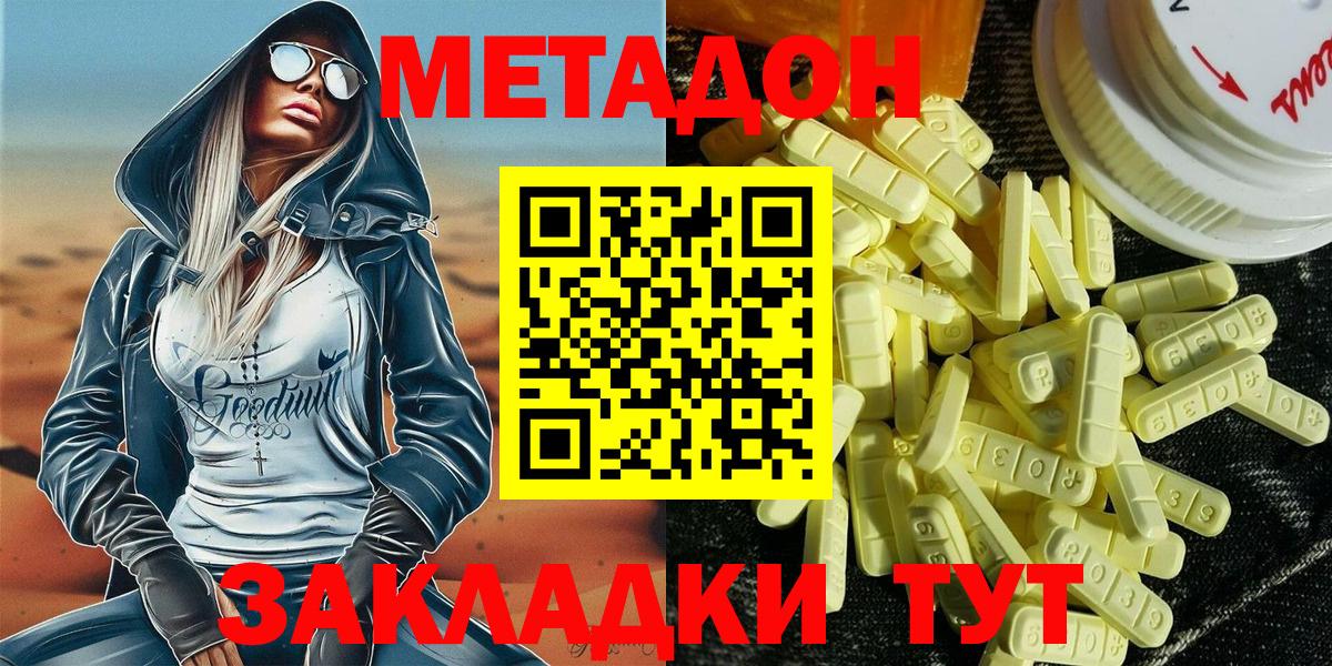 МЕТАДОН methadone Лесосибирск